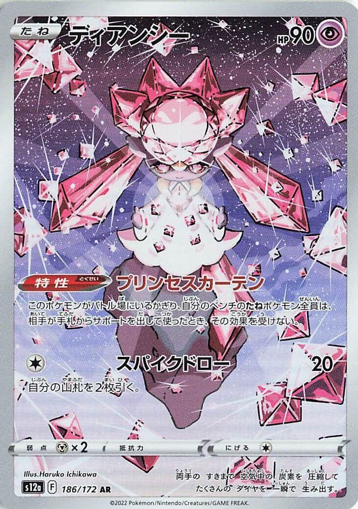 Diancie - 186/172 (186/172) [JP S12a VSTAR Universe] Holofoil