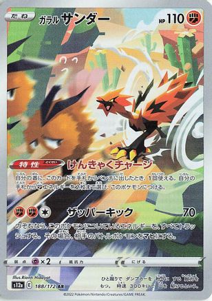 Galarian Zapdos 188/172