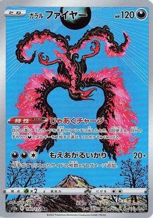 Galarian Moltres - 190/172 (190/172) [JP S12a VSTAR Universe] Holofoil