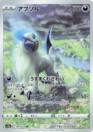 Absol 191/172