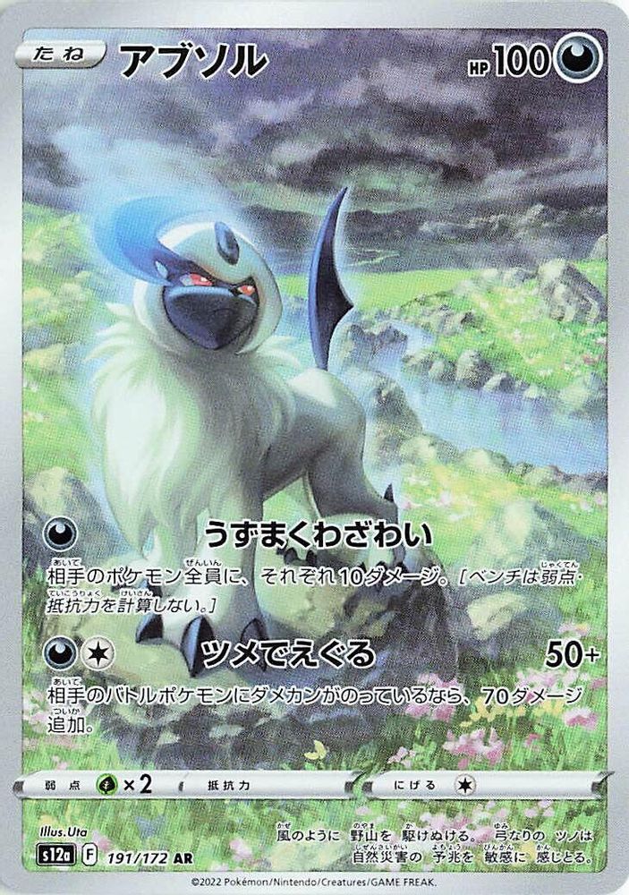 Absol - 191/172 (191/172) [JP S12a VSTAR Universe] Holofoil