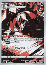 Thievul - 192/172 (192/172) [JP S12a VSTAR Universe] Holofoil