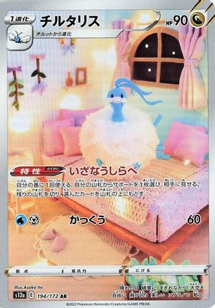 Altaria 194/172