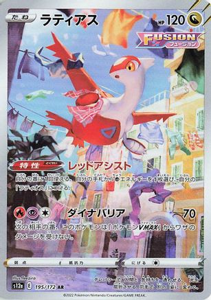 Latias - 195/172 (195/172) [JP S12a VSTAR Universe] Holofoil