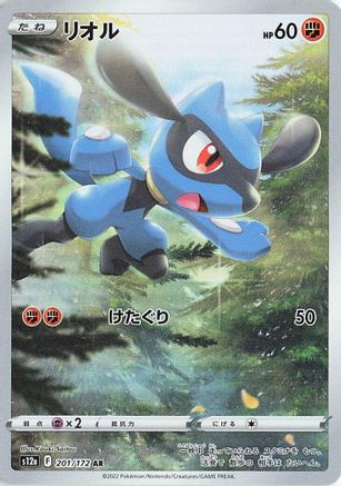 Riolu - 201/172 (201/172) [JP S12a VSTAR Universe] Holofoil