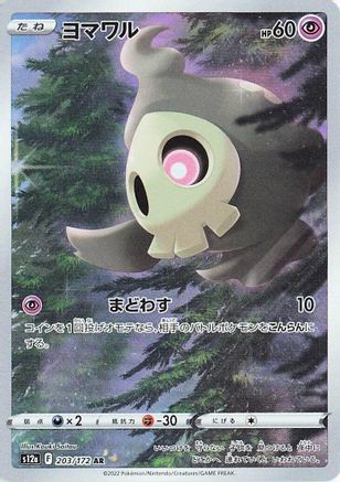 Duskull - 203/172 (203/172) [JP S12a VSTAR Universe] Holofoil