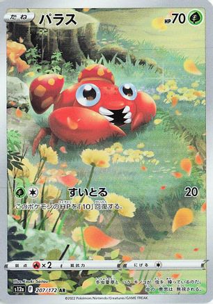 Paras - 207/172 (207/172) [JP S12a VSTAR Universe] Holofoil