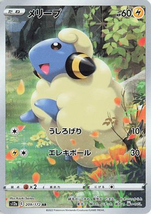 Mareep - 209/172 (209/172) [JP S12a VSTAR Universe] Holofoil