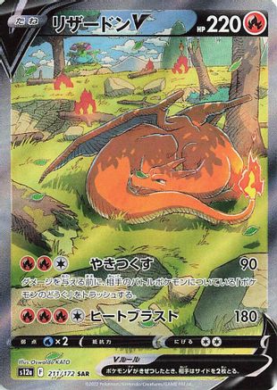 Charizard V - 211/172 (211/172) [JP S12a VSTAR Universe] Holofoil