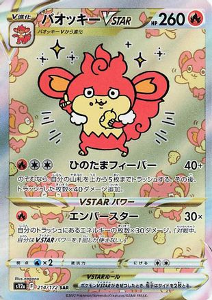Simisear VSTAR - 214/172 (214/172) [JP S12a VSTAR Universe] Holofoil