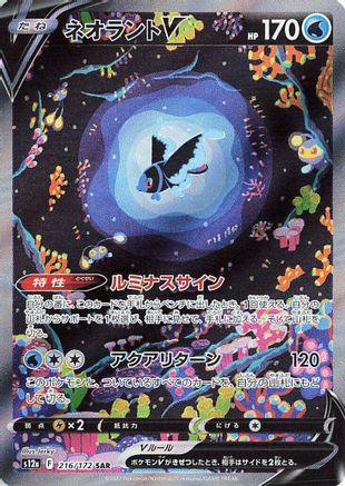 Lumineon V - 216/172 (216/172) [JP S12a VSTAR Universe] Holofoil