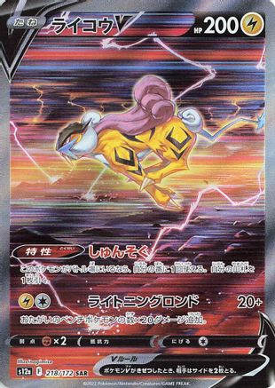 Raikou V - 218/172 (218/172) [JP S12a VSTAR Universe] Holofoil