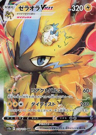 Zeraora VMAX - 219/172 (219/172) [JP S12a VSTAR Universe] Holofoil