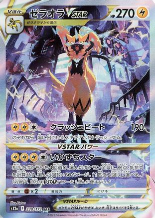 Zeraora VSTAR - 220/172 (220/172) [JP S12a VSTAR Universe] Holofoil