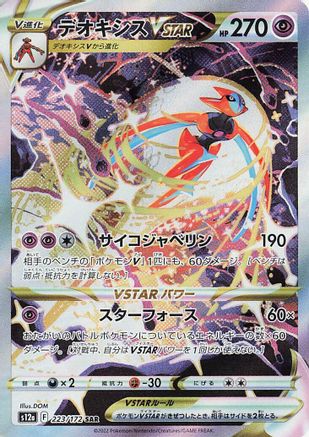 Deoxys VSTAR (223/172) [JP S12a VSTAR Universe] Holofoil
