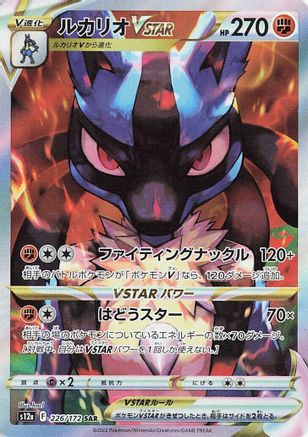 Lucario VSTAR (226/172) [JP S12a VSTAR Universe] Holofoil