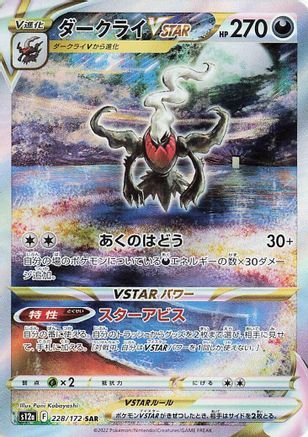 Darkrai VSTAR (228/172) [JP S12a VSTAR Universe] Holofoil