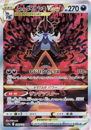 Hisuian Samurott VSTAR - 230/172 (230/172) [JP S12a VSTAR Universe] Holofoil