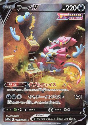 Hoopa V (231/172) [JP S12a VSTAR Universe] Holofoil