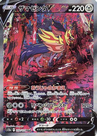 Zamazenta V - 232/172 (232/172) [JP S12a VSTAR Universe] Holofoil