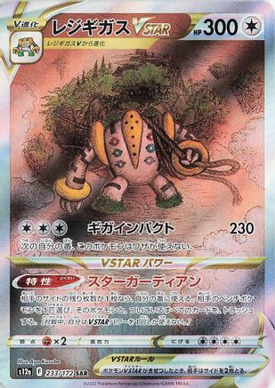 Regigigas VSTAR - 233/172 (233/172) [JP S12a VSTAR Universe] Holofoil