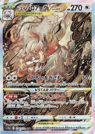 Hisuian Zoroark VSTAR - 234/172 (234/172) [JP S12a VSTAR Universe] Holofoil