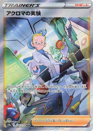Colress's Experiment - 235/172 (235/172) [JP S12a VSTAR Universe] Holofoil