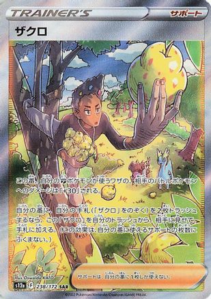 Grant - 238/172 (238/172) [JP S12a VSTAR Universe] Holofoil
