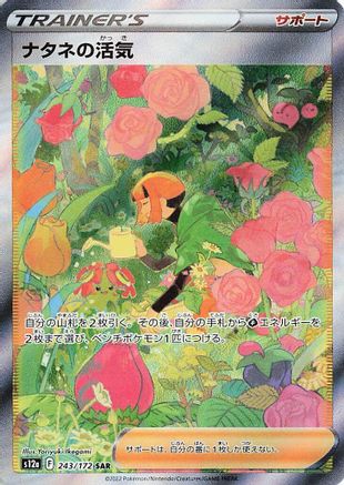 Gardenia's Vigor - 243/172 (243/172) [JP S12a VSTAR Universe] Holofoil