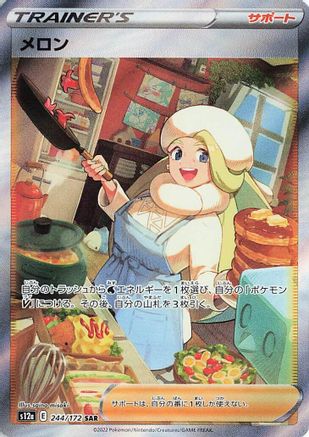 Melony - 244/172 (244/172) [JP S12a VSTAR Universe] Holofoil