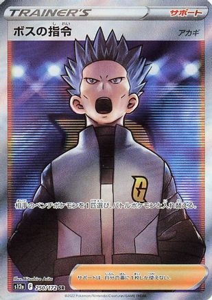 Boss's Orders - 250/172 (250/172) [JP S12a VSTAR Universe] Holofoil