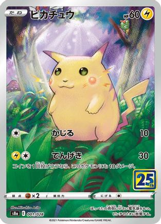 Pikachu (001/028) [JP S8a 25th Anniversary Collection] Holofoil