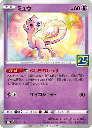 Mew - 002/028 (002/028) [JP S8a 25th Anniversary Collection] Holofoil