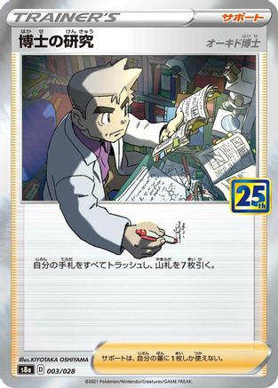 Professor's Research - 003/028 (003/028) [JP S8a 25th Anniversary Collection] Holofoil