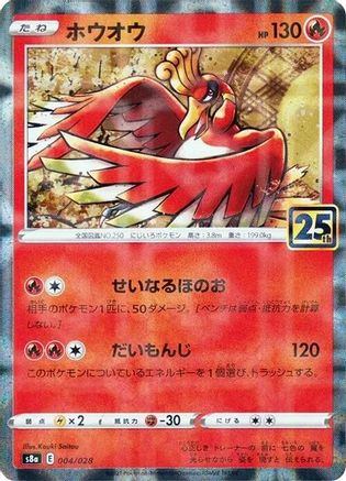 Ho-Oh (004/028) [JP S8a 25th Anniversary Collection] Holofoil