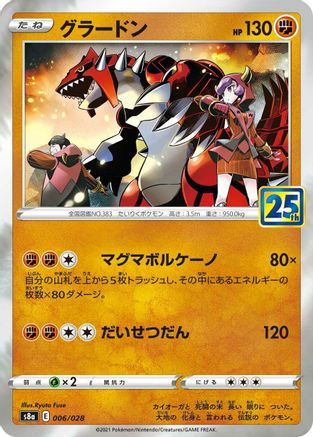 Groudon (006/028) [JP S8a 25th Anniversary Collection] Holofoil