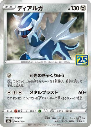 Dialga (008/028) [JP S8a 25th Anniversary Collection] Holofoil