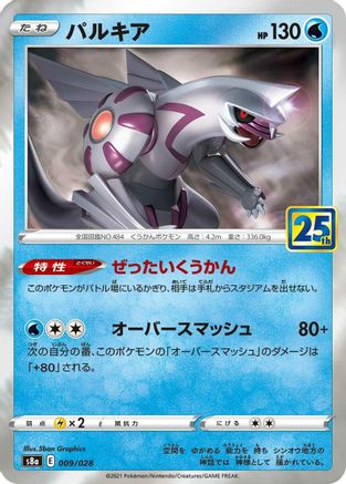 Palkia (009/028) [JP S8a 25th Anniversary Collection] Holofoil