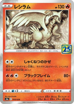 Reshiram 010/028
