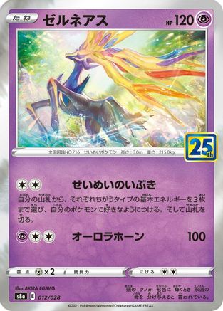 Xerneas (012/028) [JP S8a 25th Anniversary Collection] Holofoil