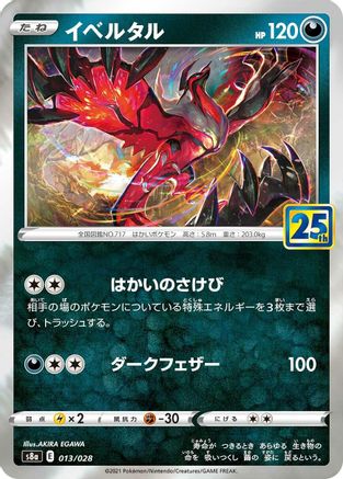 Yveltal (013/028) [JP S8a 25th Anniversary Collection] Holofoil