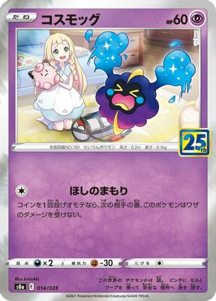 Cosmog (014/028) [JP S8a 25th Anniversary Collection] Holofoil