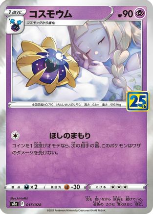 Cosmoem (015/028) [JP S8a 25th Anniversary Collection] Holofoil