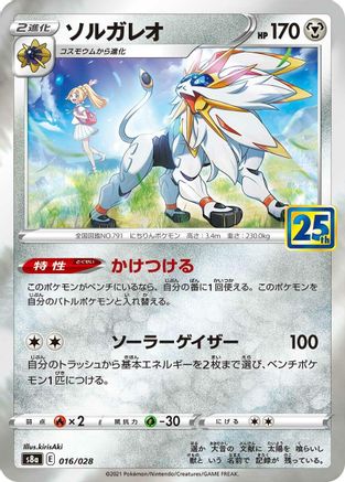 Solgaleo (016/028) [JP S8a 25th Anniversary Collection] Holofoil