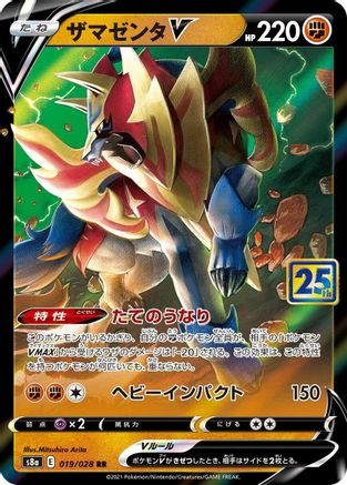 Zamazenta V (019/028) [JP S8a 25th Anniversary Collection] Holofoil
