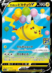 Flying Pikachu V (023/028) [JP S8a 25th Anniversary Collection] Holofoil