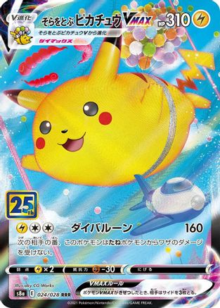 Flying Pikachu VMAX (024/028) [JP S8a 25th Anniversary Collection] Holofoil