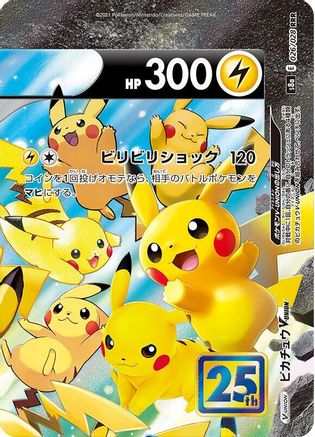 Pikachu V-UNION - 026/028 (Top Right) (026/028 (Top Right)) [JP S8a 25th Anniversary Collection] Holofoil
