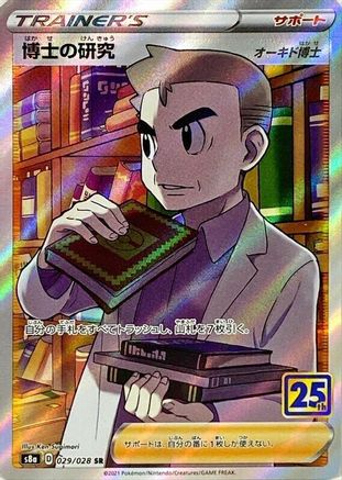 Professor's Research - 029/028 (029/028) [JP S8a 25th Anniversary Collection] Holofoil
