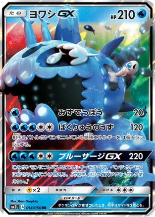 Wishiwashi GX - 014/050 (014/050) [JP SM2L Alolan Moonlight] Holofoil